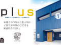 とうさいかんプラスチラシ