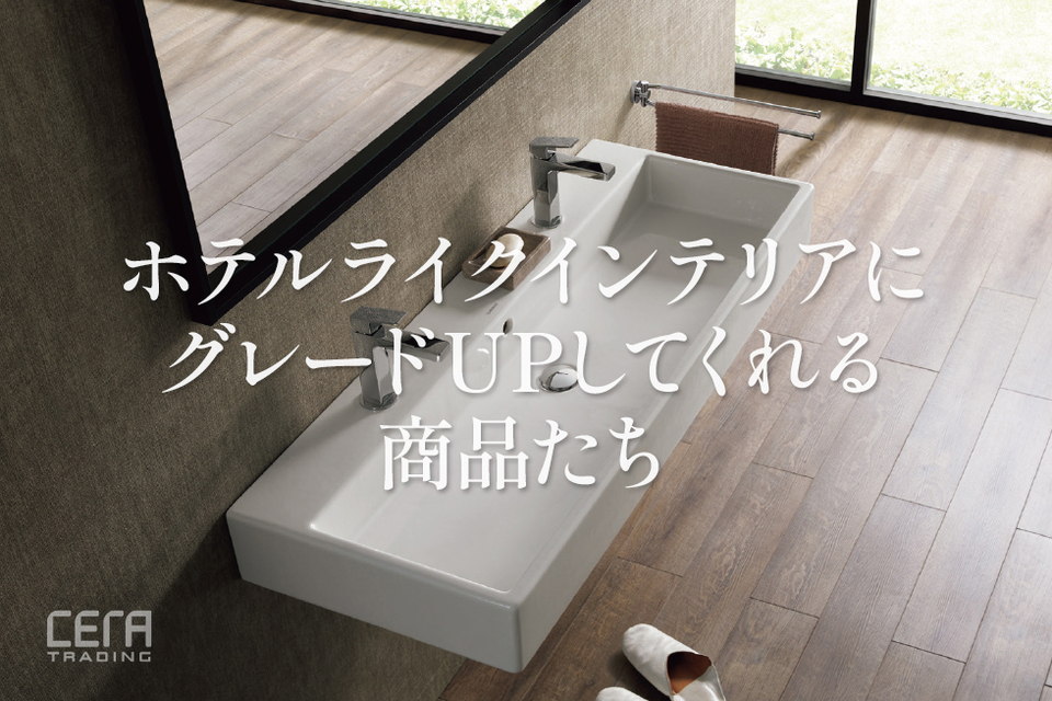 セラトレーディング_とうさいかんプラス和歌山で紹介