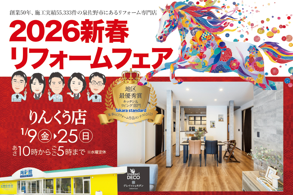 陶彩館りんくう店_泉佐野市