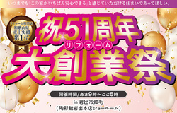 とうさいかん_創業祭