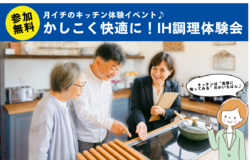 IH＆レンジフード体験会 (3)