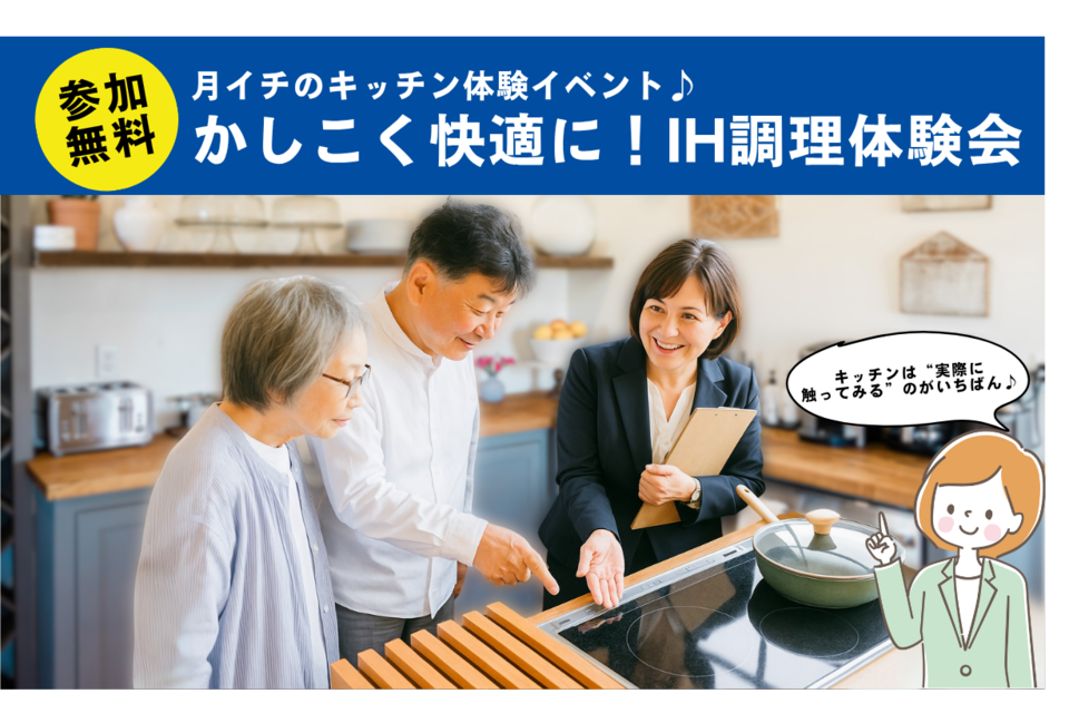 IH＆レンジフード体験会 (3)