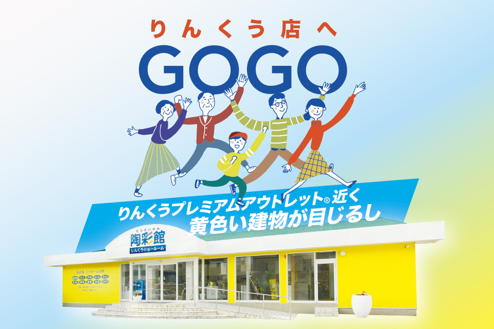 陶彩館りんくう店_リフォーム