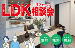 とうさいかん_LDKリフォーム
