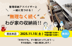 とうさいかん_収納セミナー