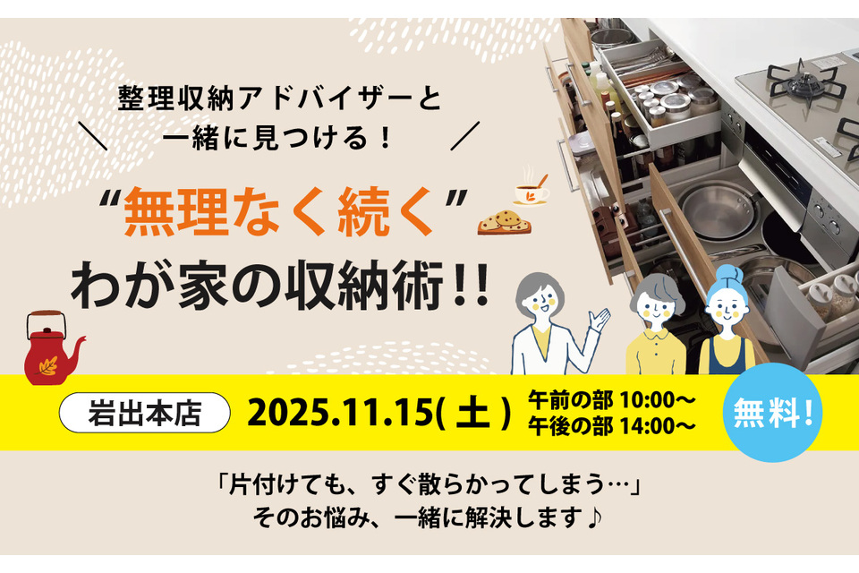 とうさいかん_収納セミナー