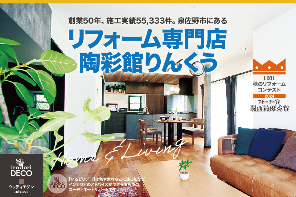 陶彩館施工実例