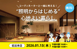 とうさいかん_照明セミナー