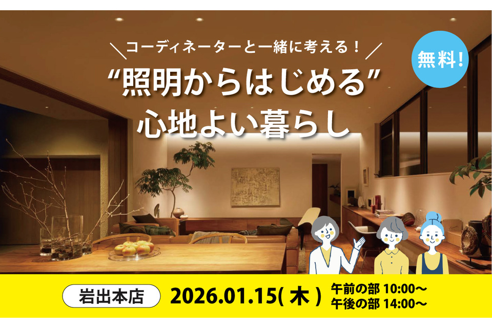 とうさいかん_照明セミナー