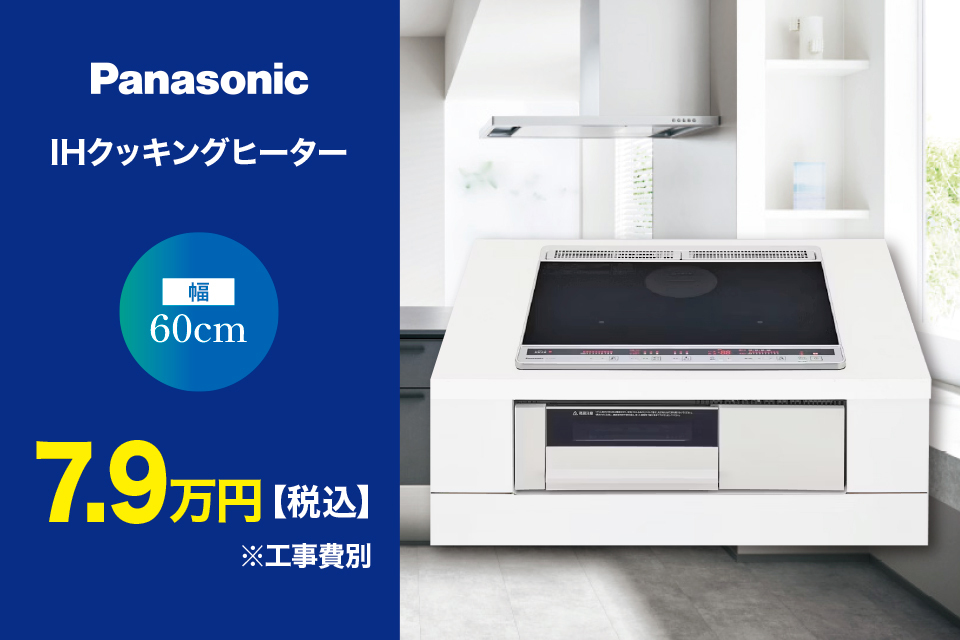 陶彩館りんくう店_IHクッキングヒーター