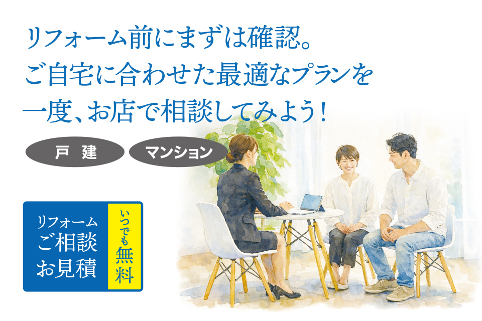 陶彩館りんくう店_リフォーム