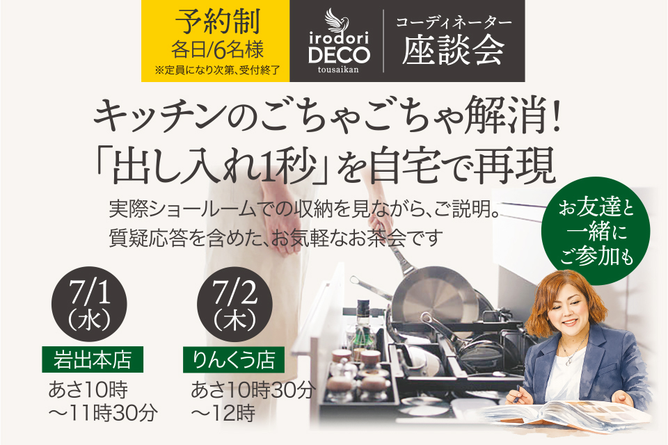 陶彩館コーディネーター