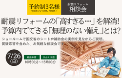 耐震相談